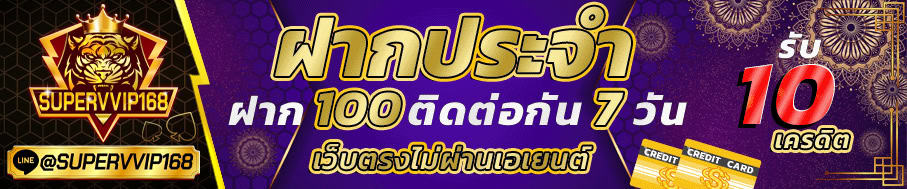 ซุปเปอร์ สล็อต 777 เครดิต ฟรี 50