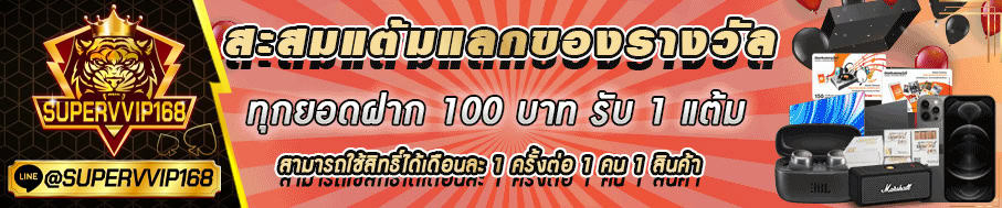 ซุปเปอร์สล็อต168 3