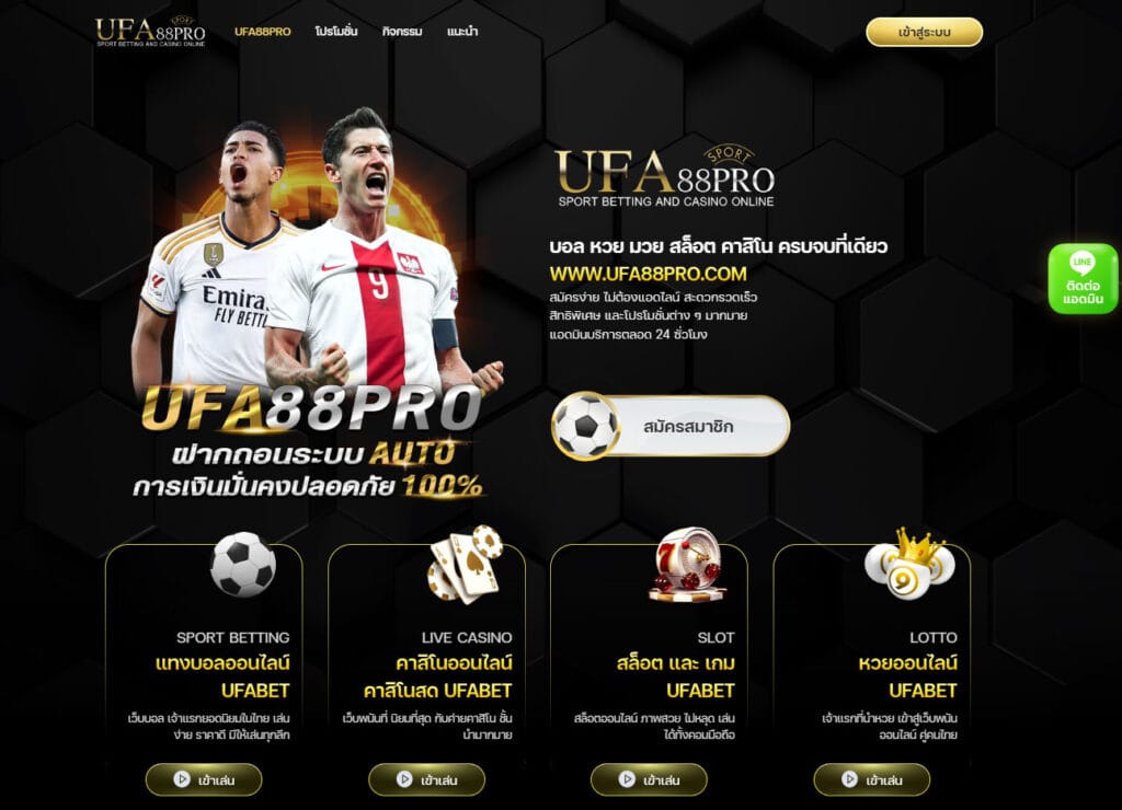 ทางเข้า ufa888pro