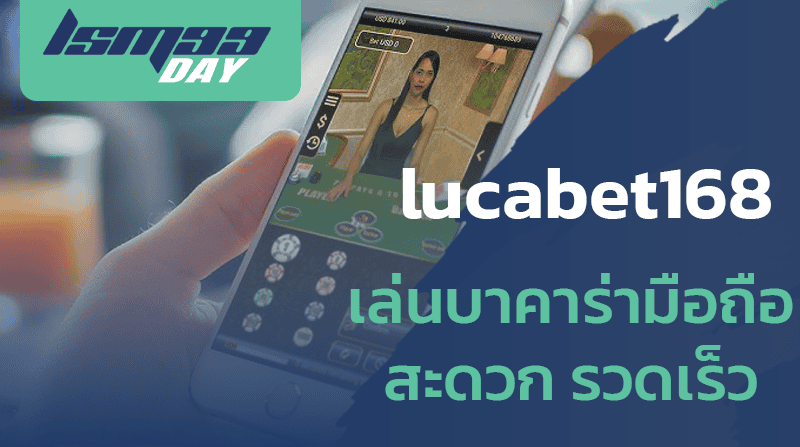 บาคาร่ามือถือ-lucabet