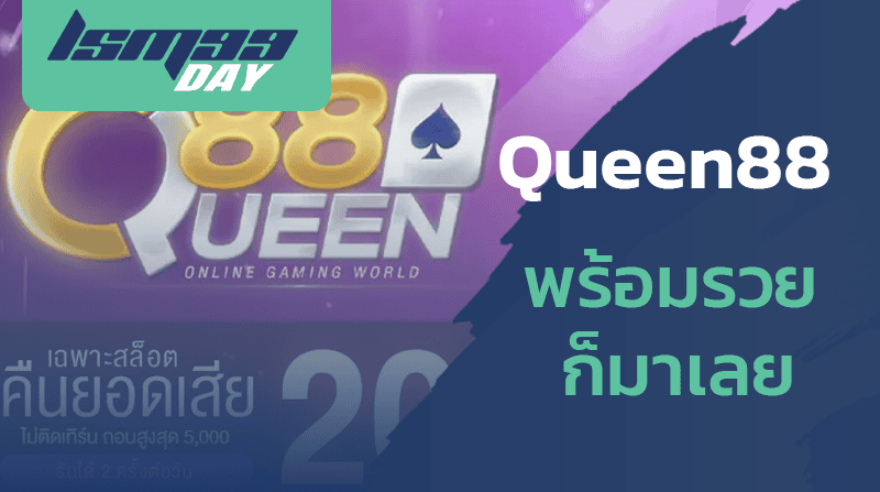 สล็อต-Queen88