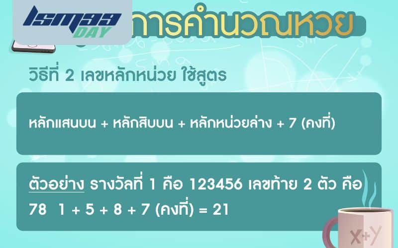 สูตรหวย 2 ตัวล่าง ตรงๆ