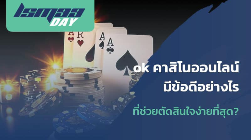 ทางเข้าเล่น ok casino